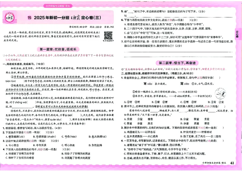 2025版王朝霞小升初招生分班语文_小升初招生分班（语数英）