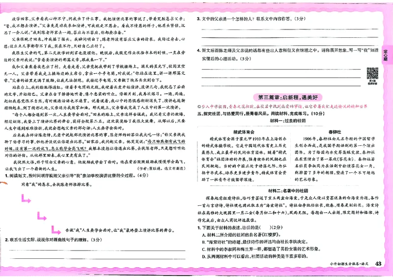 2025版王朝霞小升初招生分班语文_小升初招生分班（语数英）