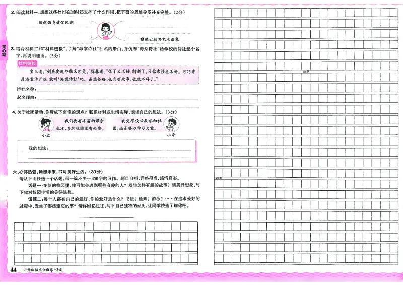 2025版王朝霞小升初招生分班语文_小升初招生分班（语数英）