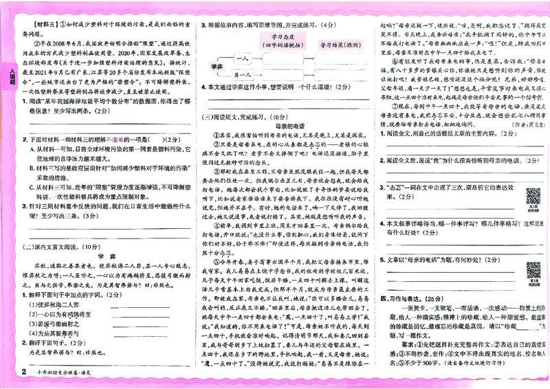 2025版王朝霞小升初招生分班语文_小升初招生分班（语数英）