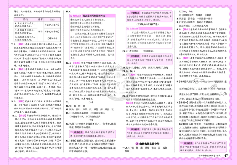 2025版王朝霞小升初招生分班语文_小升初招生分班（语数英）