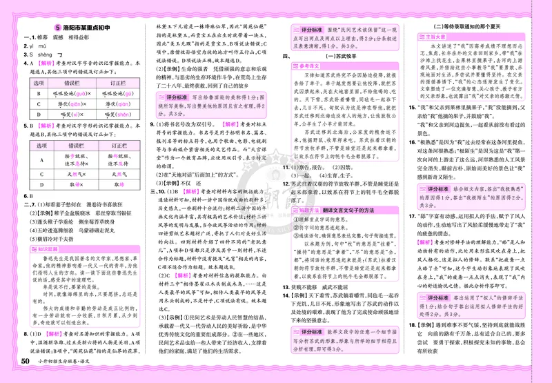 2025版王朝霞小升初招生分班语文_小升初招生分班（语数英）