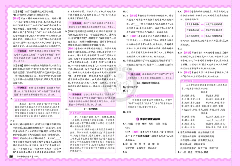 2025版王朝霞小升初招生分班语文_小升初招生分班（语数英）