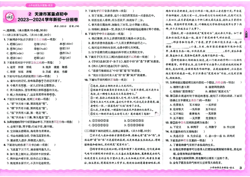 2025版王朝霞小升初招生分班语文_小升初招生分班（语数英）