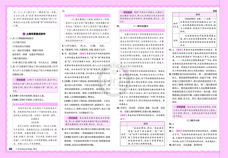 2025版王朝霞小升初招生分班语文_小升初招生分班（语数英）
