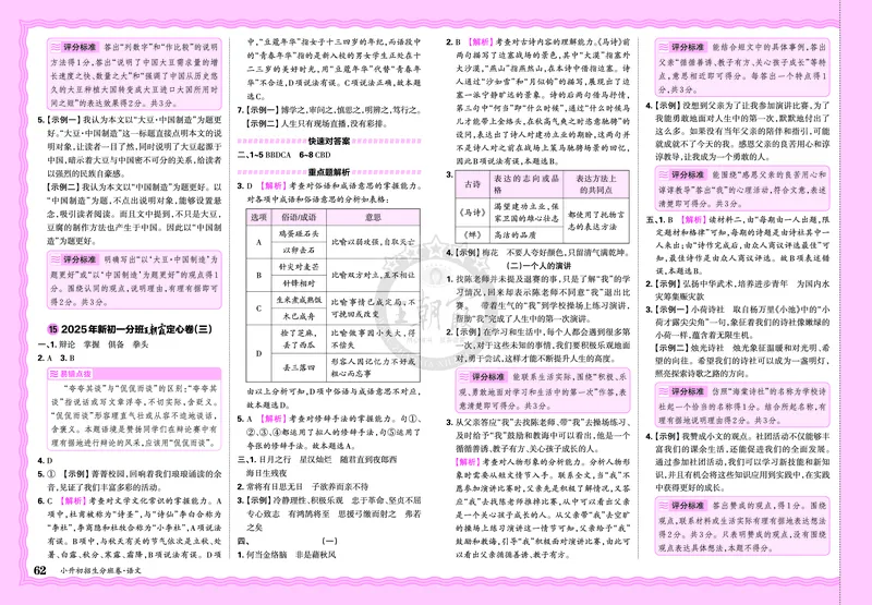2025版王朝霞小升初招生分班语文_小升初招生分班（语数英）