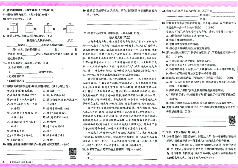 2025版王朝霞小升初招生分班语文_小升初招生分班（语数英）