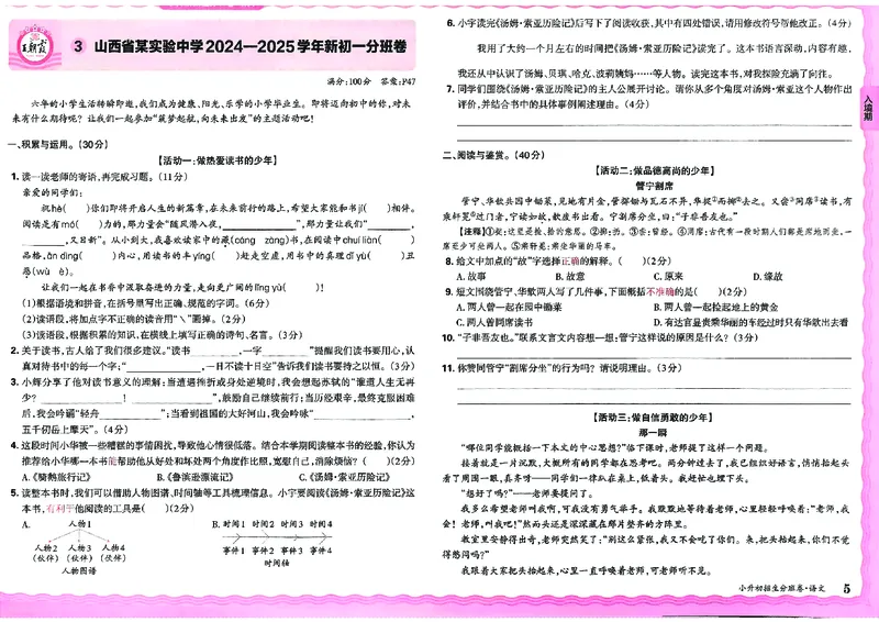 2025版王朝霞小升初招生分班语文_小升初招生分班（语数英）