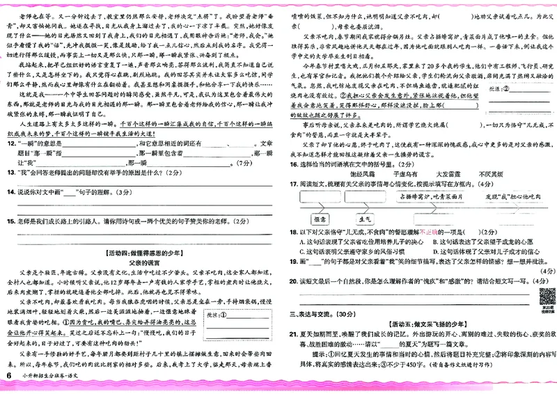 2025版王朝霞小升初招生分班语文_小升初招生分班（语数英）