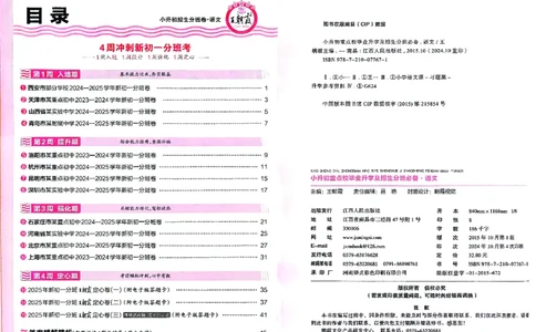 2025版王朝霞小升初招生分班语文_小升初招生分班（语数英）