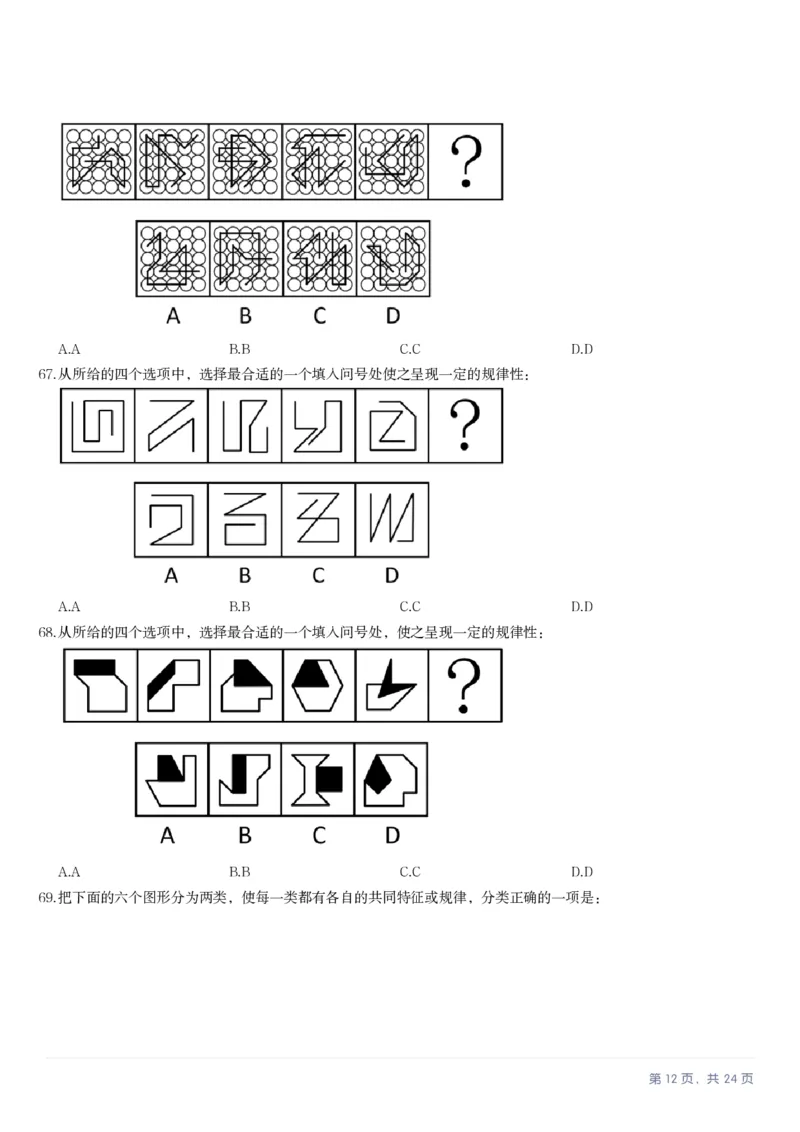 2025年天津市公务员录用考试《行测》题_国考省考_省考真题_26天津公务员考试真题pdf版_天津公务员考试真题&mdash;&mdash;行测09-25_题目