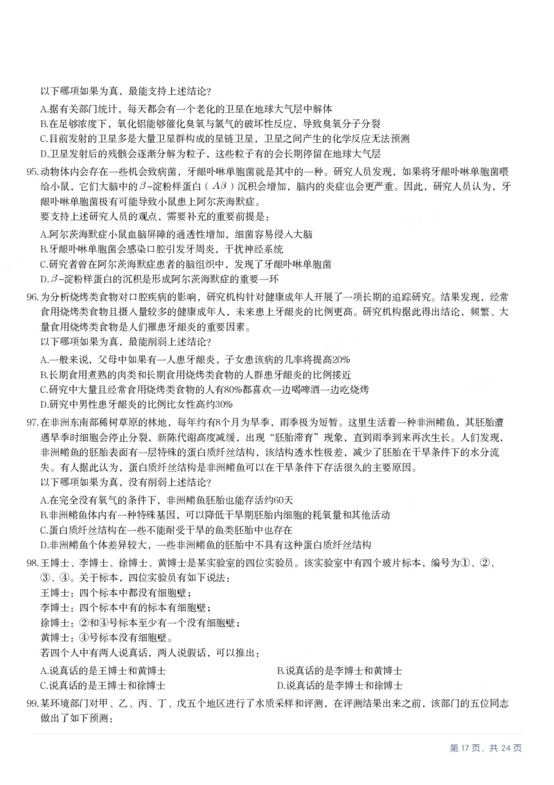 2025年天津市公务员录用考试《行测》题_国考省考_省考真题_26天津公务员考试真题pdf版_天津公务员考试真题&mdash;&mdash;行测09-25_题目