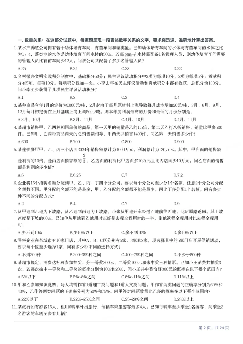 2025年天津市公务员录用考试《行测》题_国考省考_省考真题_26天津公务员考试真题pdf版_天津公务员考试真题&mdash;&mdash;行测09-25_题目