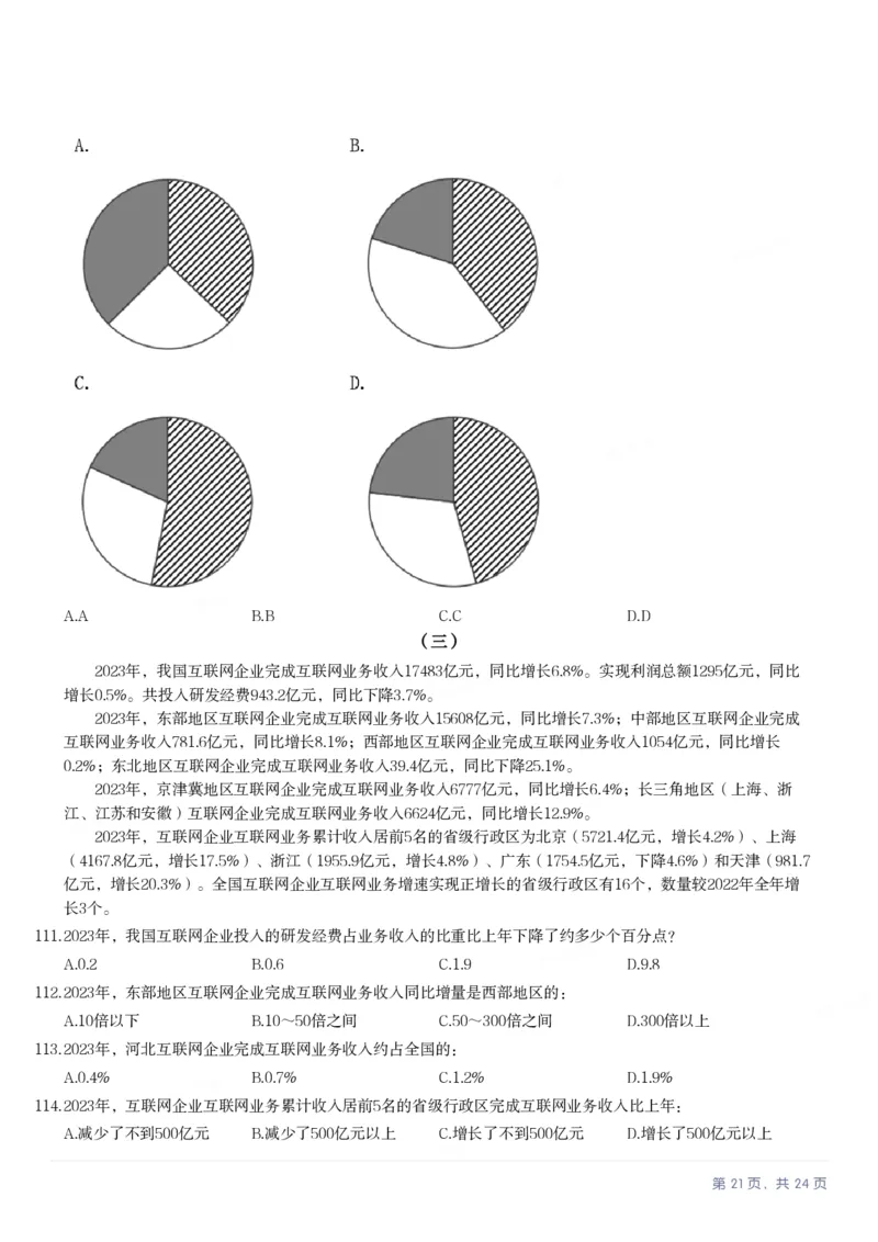 2025年天津市公务员录用考试《行测》题_国考省考_省考真题_26天津公务员考试真题pdf版_天津公务员考试真题&mdash;&mdash;行测09-25_题目