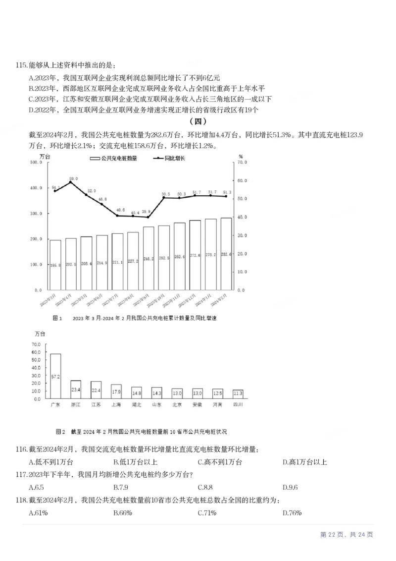 2025年天津市公务员录用考试《行测》题_国考省考_省考真题_26天津公务员考试真题pdf版_天津公务员考试真题&mdash;&mdash;行测09-25_题目