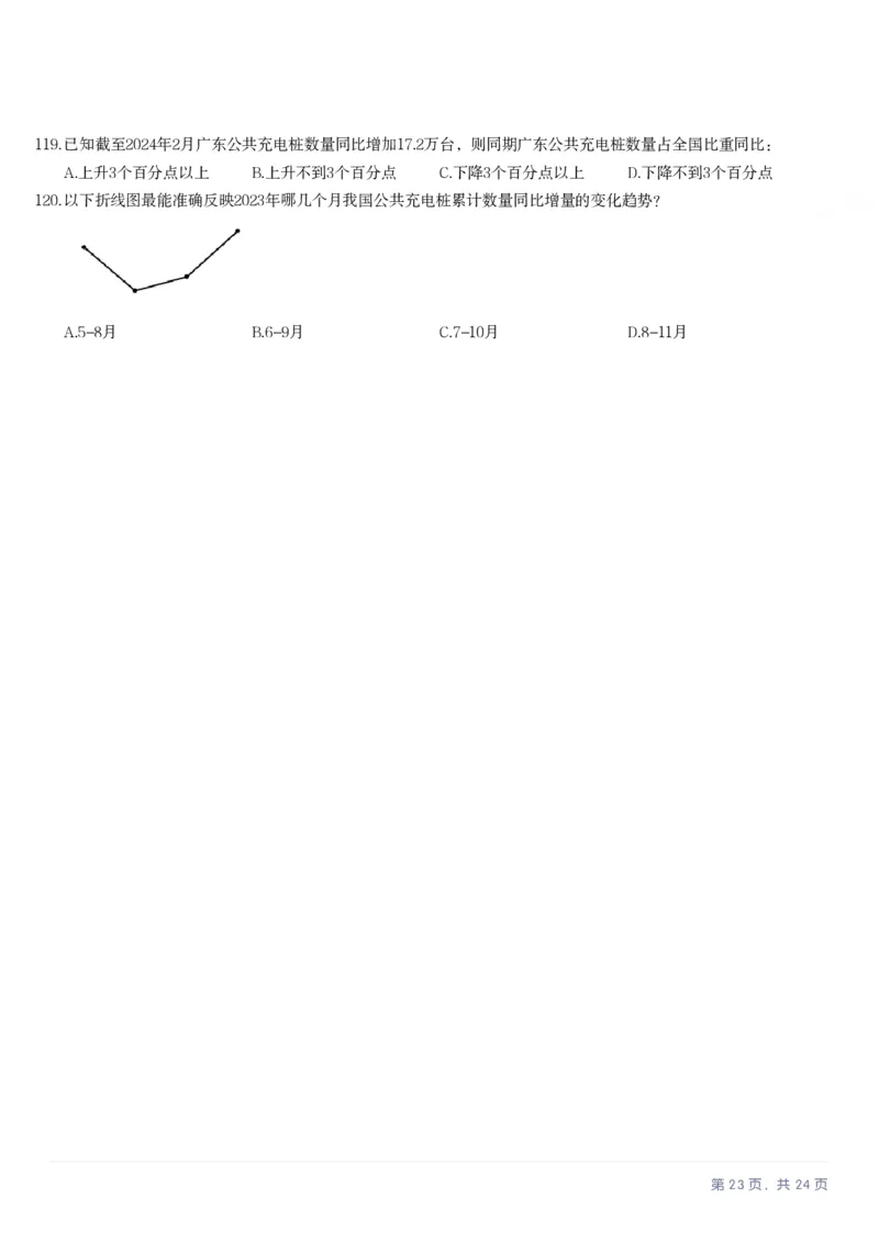 2025年天津市公务员录用考试《行测》题_国考省考_省考真题_26天津公务员考试真题pdf版_天津公务员考试真题&mdash;&mdash;行测09-25_题目