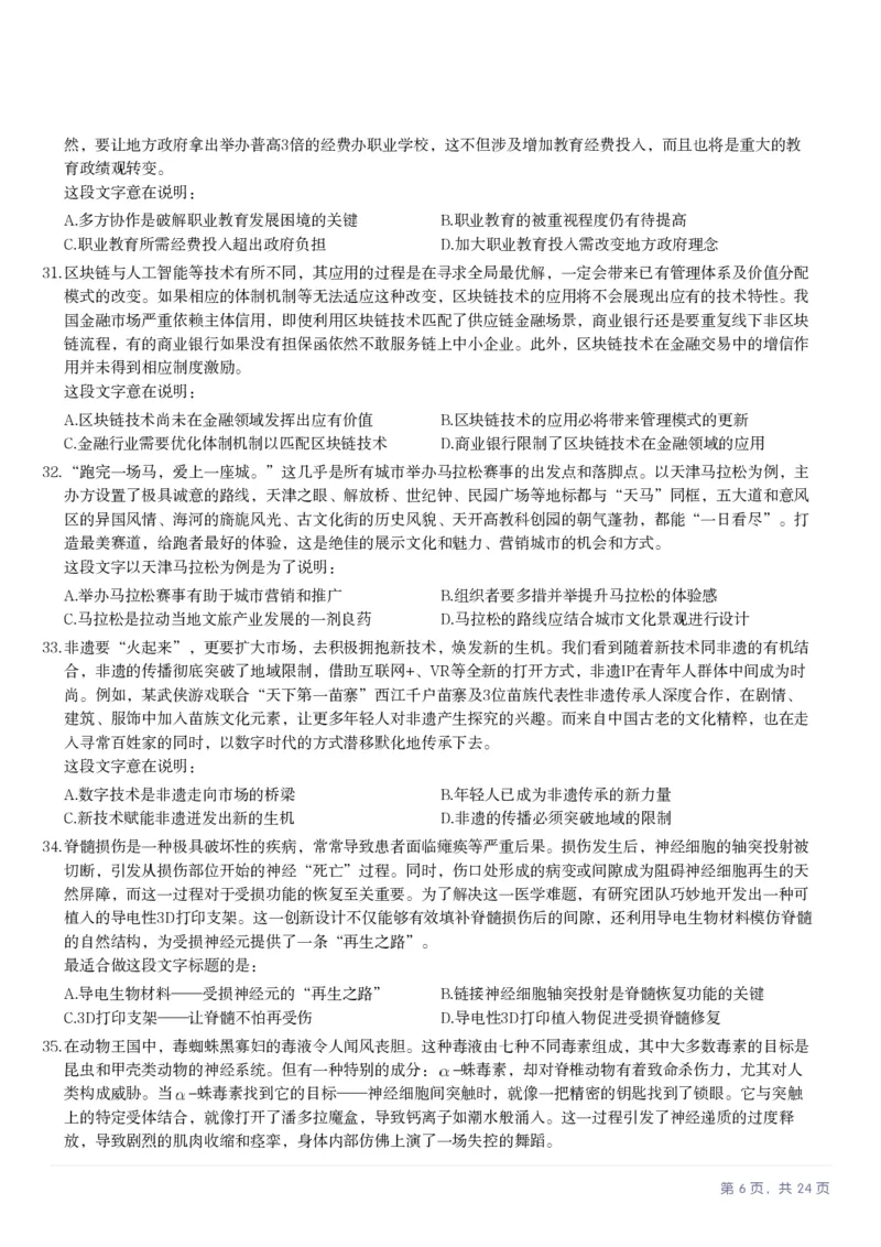 2025年天津市公务员录用考试《行测》题_国考省考_省考真题_26天津公务员考试真题pdf版_天津公务员考试真题&mdash;&mdash;行测09-25_题目