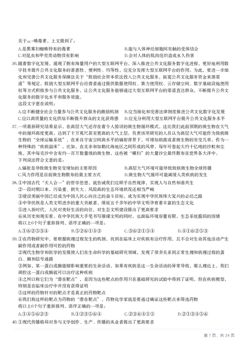 2025年天津市公务员录用考试《行测》题_国考省考_省考真题_26天津公务员考试真题pdf版_天津公务员考试真题&mdash;&mdash;行测09-25_题目