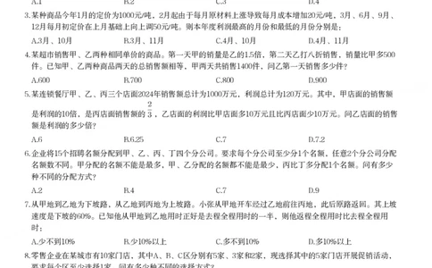 2025年天津市公务员录用考试《行测》题_国考省考_省考真题_26天津公务员考试真题pdf版_天津公务员考试真题&mdash;&mdash;行测09-25_题目