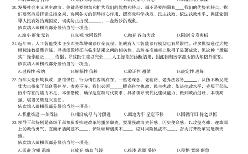 2025年天津市公务员录用考试《行测》题_国考省考_省考真题_26天津公务员考试真题pdf版_天津公务员考试真题&mdash;&mdash;行测09-25_题目