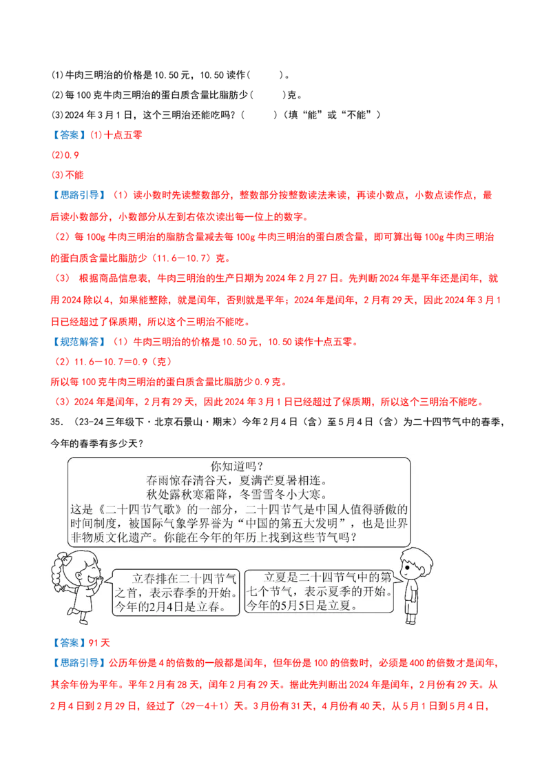 专项训练三平年、闰年的认识与判断（课题学习年、月、日的秘密）解析版(3)_三年级数学下册（苏教版）_母题专项练习-K36_2026版