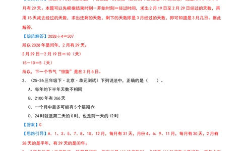 专项训练三平年、闰年的认识与判断（课题学习年、月、日的秘密）解析版(3)_三年级数学下册（苏教版）_母题专项练习-K36_2026版
