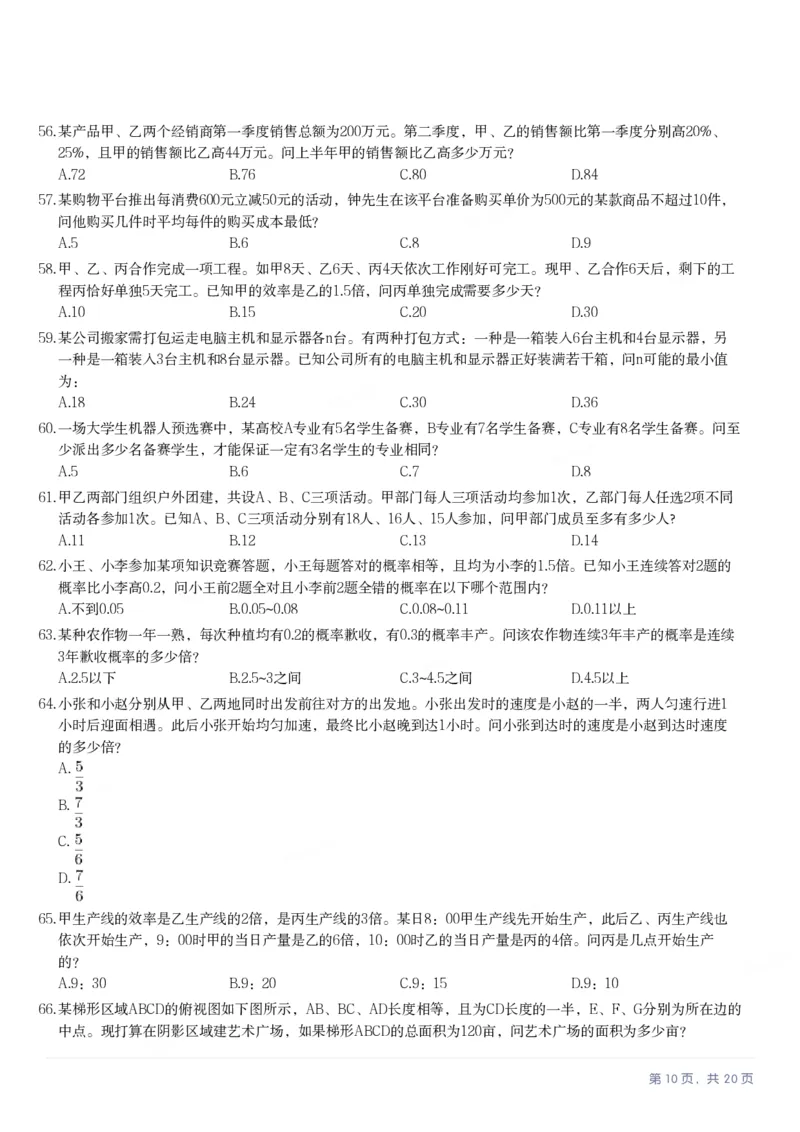 2025年海南省公务员录用考试《行测》题_国考省考_省考真题_08海南公务员考试真题pdf版_海南公务员考试真题&mdash;&mdash;行测（09~25)_题目