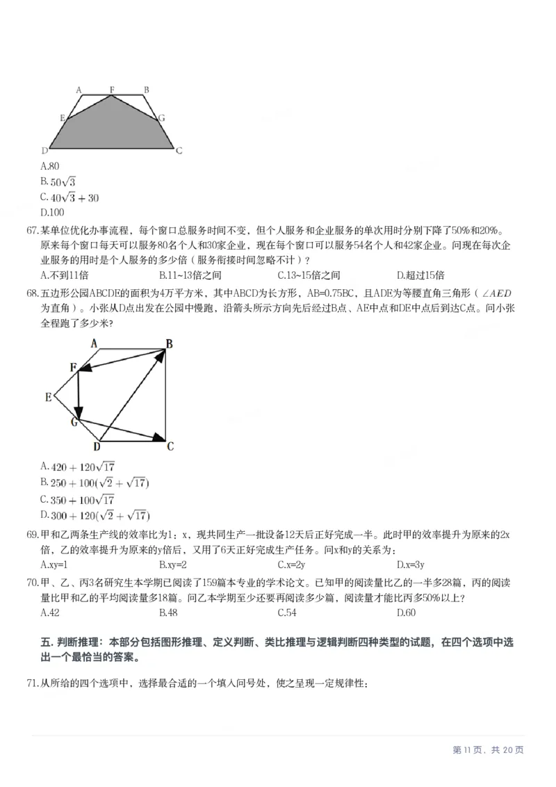 2025年海南省公务员录用考试《行测》题_国考省考_省考真题_08海南公务员考试真题pdf版_海南公务员考试真题&mdash;&mdash;行测（09~25)_题目