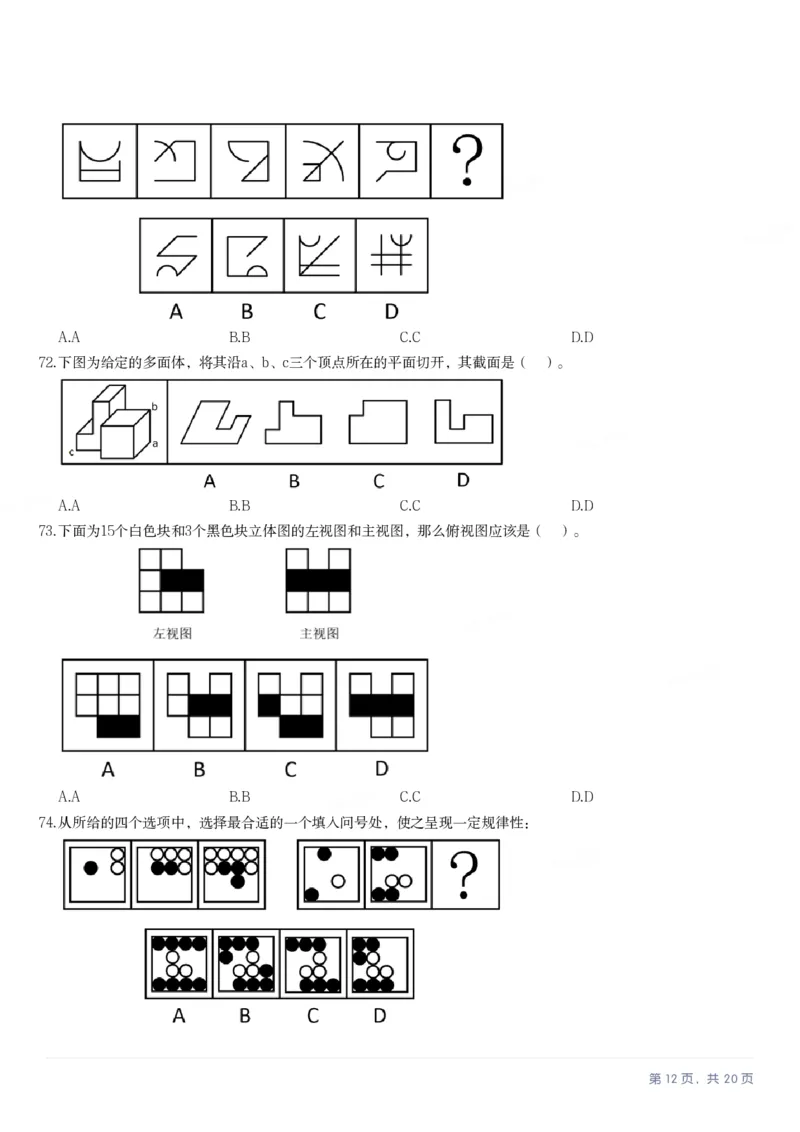 2025年海南省公务员录用考试《行测》题_国考省考_省考真题_08海南公务员考试真题pdf版_海南公务员考试真题&mdash;&mdash;行测（09~25)_题目