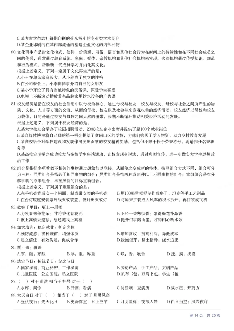 2025年海南省公务员录用考试《行测》题_国考省考_省考真题_08海南公务员考试真题pdf版_海南公务员考试真题&mdash;&mdash;行测（09~25)_题目
