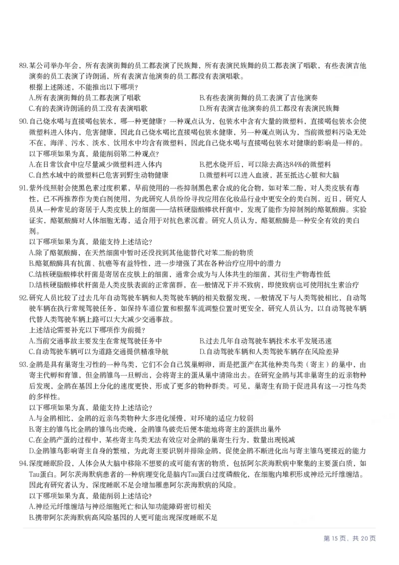 2025年海南省公务员录用考试《行测》题_国考省考_省考真题_08海南公务员考试真题pdf版_海南公务员考试真题&mdash;&mdash;行测（09~25)_题目