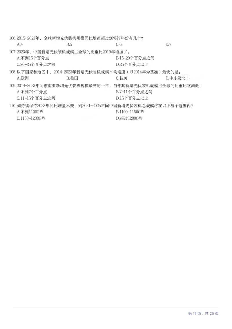 2025年海南省公务员录用考试《行测》题_国考省考_省考真题_08海南公务员考试真题pdf版_海南公务员考试真题&mdash;&mdash;行测（09~25)_题目