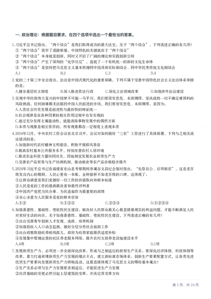 2025年海南省公务员录用考试《行测》题_国考省考_省考真题_08海南公务员考试真题pdf版_海南公务员考试真题&mdash;&mdash;行测（09~25)_题目