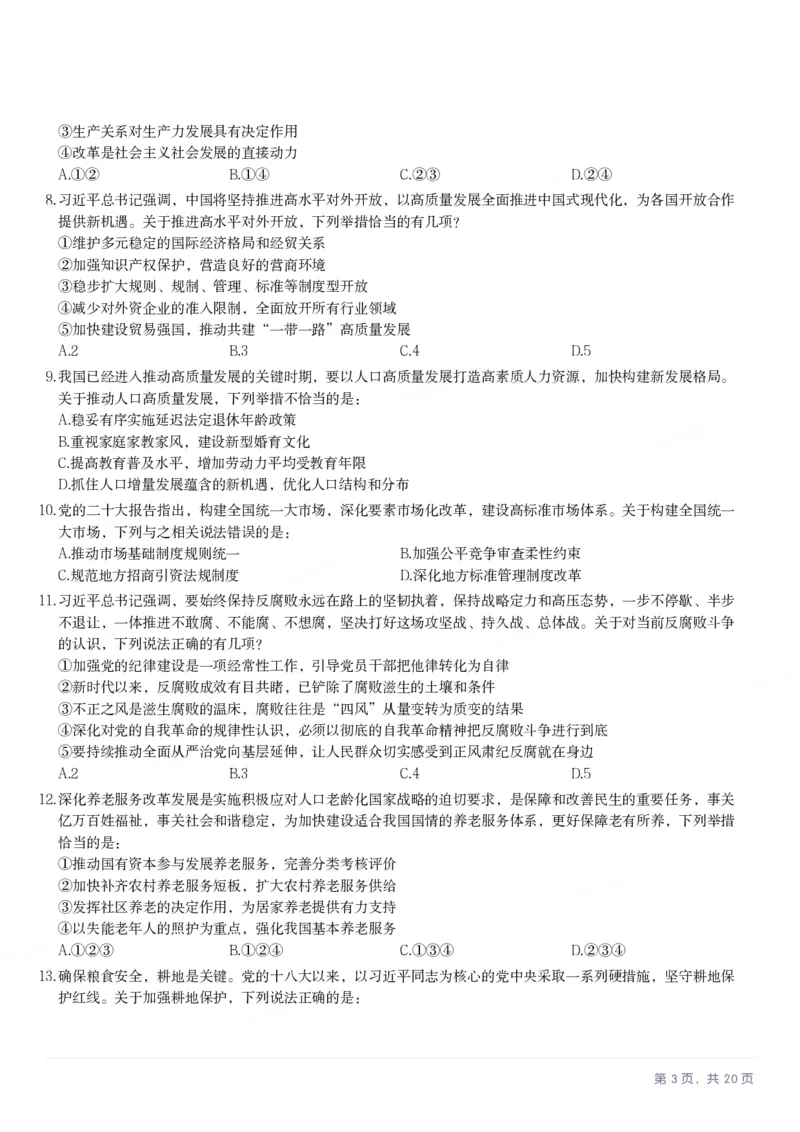 2025年海南省公务员录用考试《行测》题_国考省考_省考真题_08海南公务员考试真题pdf版_海南公务员考试真题&mdash;&mdash;行测（09~25)_题目