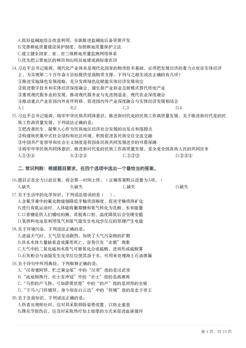 2025年海南省公务员录用考试《行测》题_国考省考_省考真题_08海南公务员考试真题pdf版_海南公务员考试真题&mdash;&mdash;行测（09~25)_题目