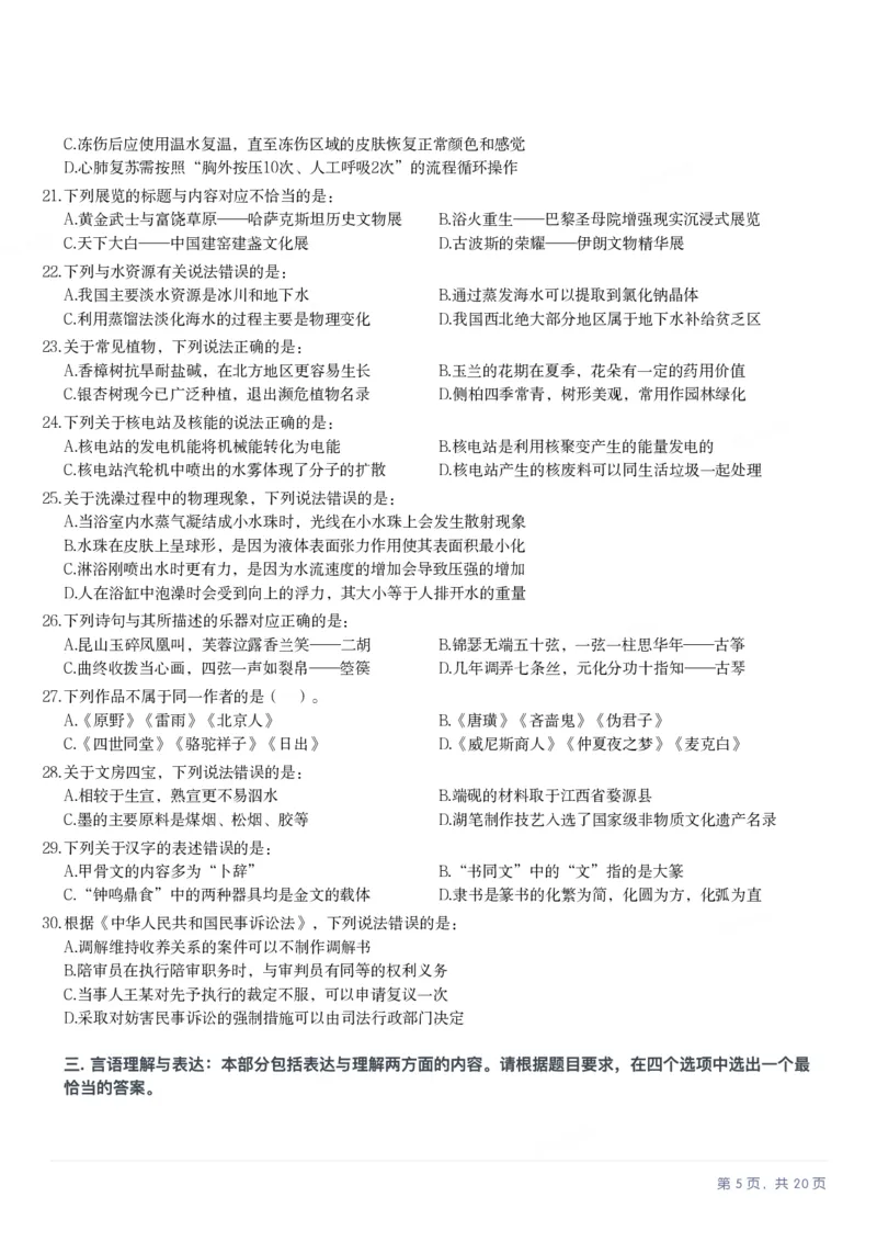 2025年海南省公务员录用考试《行测》题_国考省考_省考真题_08海南公务员考试真题pdf版_海南公务员考试真题&mdash;&mdash;行测（09~25)_题目