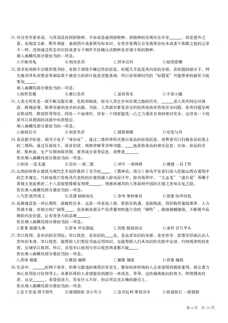 2025年海南省公务员录用考试《行测》题_国考省考_省考真题_08海南公务员考试真题pdf版_海南公务员考试真题&mdash;&mdash;行测（09~25)_题目