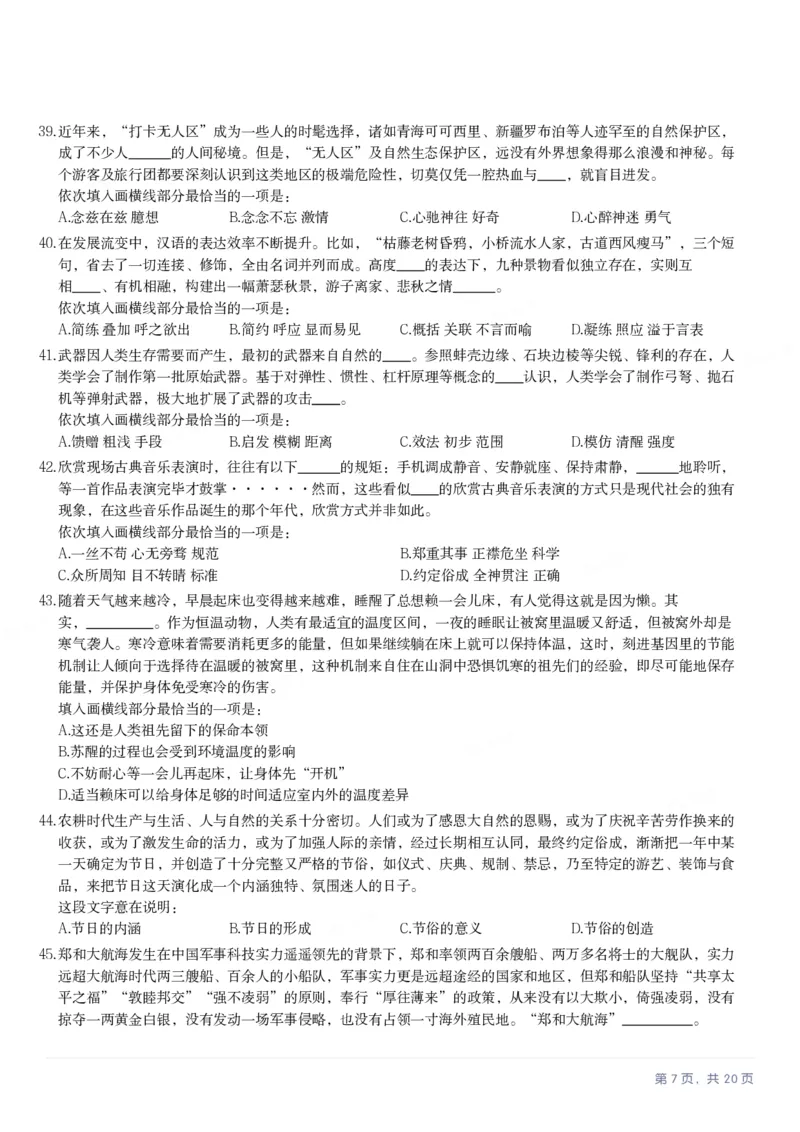 2025年海南省公务员录用考试《行测》题_国考省考_省考真题_08海南公务员考试真题pdf版_海南公务员考试真题&mdash;&mdash;行测（09~25)_题目