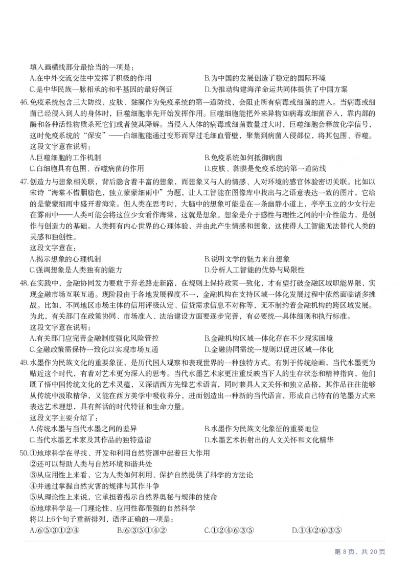 2025年海南省公务员录用考试《行测》题_国考省考_省考真题_08海南公务员考试真题pdf版_海南公务员考试真题&mdash;&mdash;行测（09~25)_题目