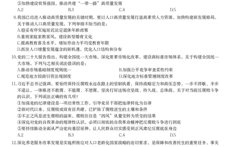 2025年海南省公务员录用考试《行测》题_国考省考_省考真题_08海南公务员考试真题pdf版_海南公务员考试真题&mdash;&mdash;行测（09~25)_题目