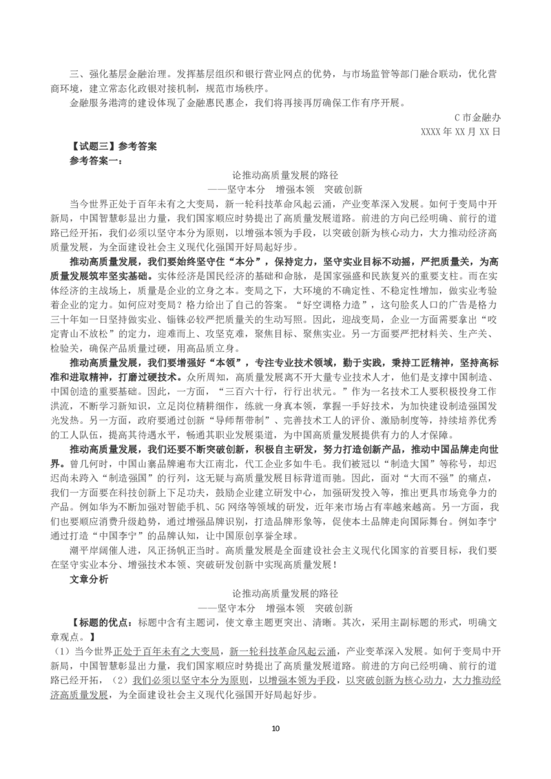 2023年公务员多省联考《申论》（海南A卷）真题及答案_国考省考_省考真题_08海南公务员考试真题pdf版_海南公务员考试真题&mdash;&mdash;申论（06~24）
