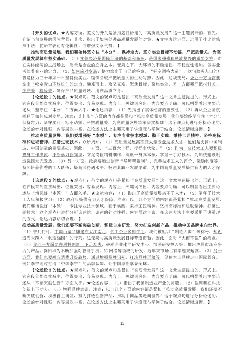 2023年公务员多省联考《申论》（海南A卷）真题及答案_国考省考_省考真题_08海南公务员考试真题pdf版_海南公务员考试真题&mdash;&mdash;申论（06~24）