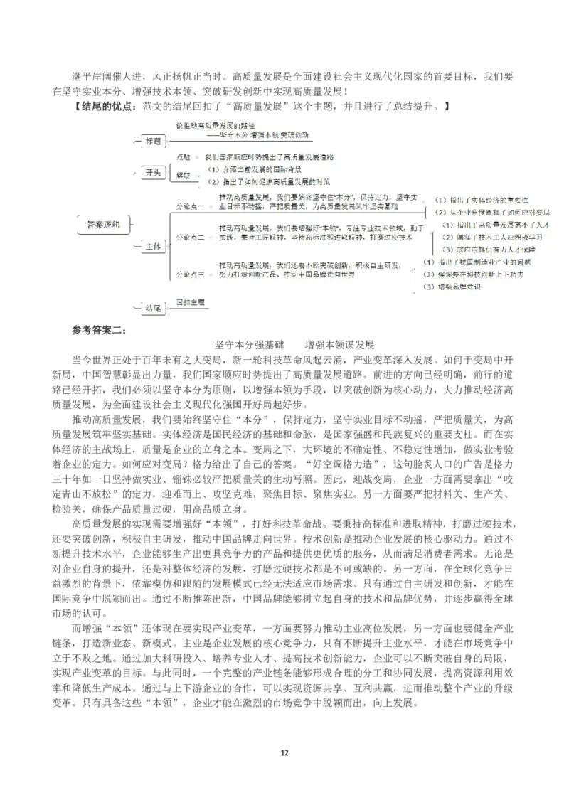 2023年公务员多省联考《申论》（海南A卷）真题及答案_国考省考_省考真题_08海南公务员考试真题pdf版_海南公务员考试真题&mdash;&mdash;申论（06~24）