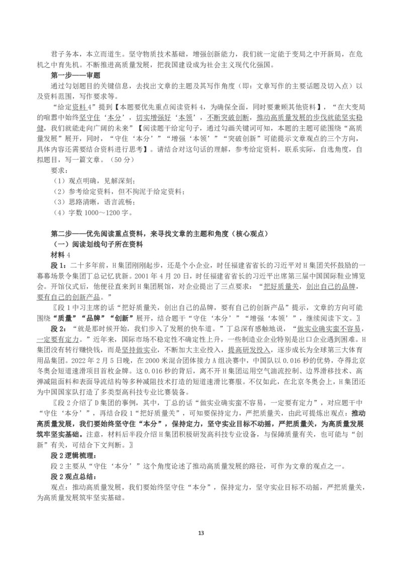 2023年公务员多省联考《申论》（海南A卷）真题及答案_国考省考_省考真题_08海南公务员考试真题pdf版_海南公务员考试真题&mdash;&mdash;申论（06~24）