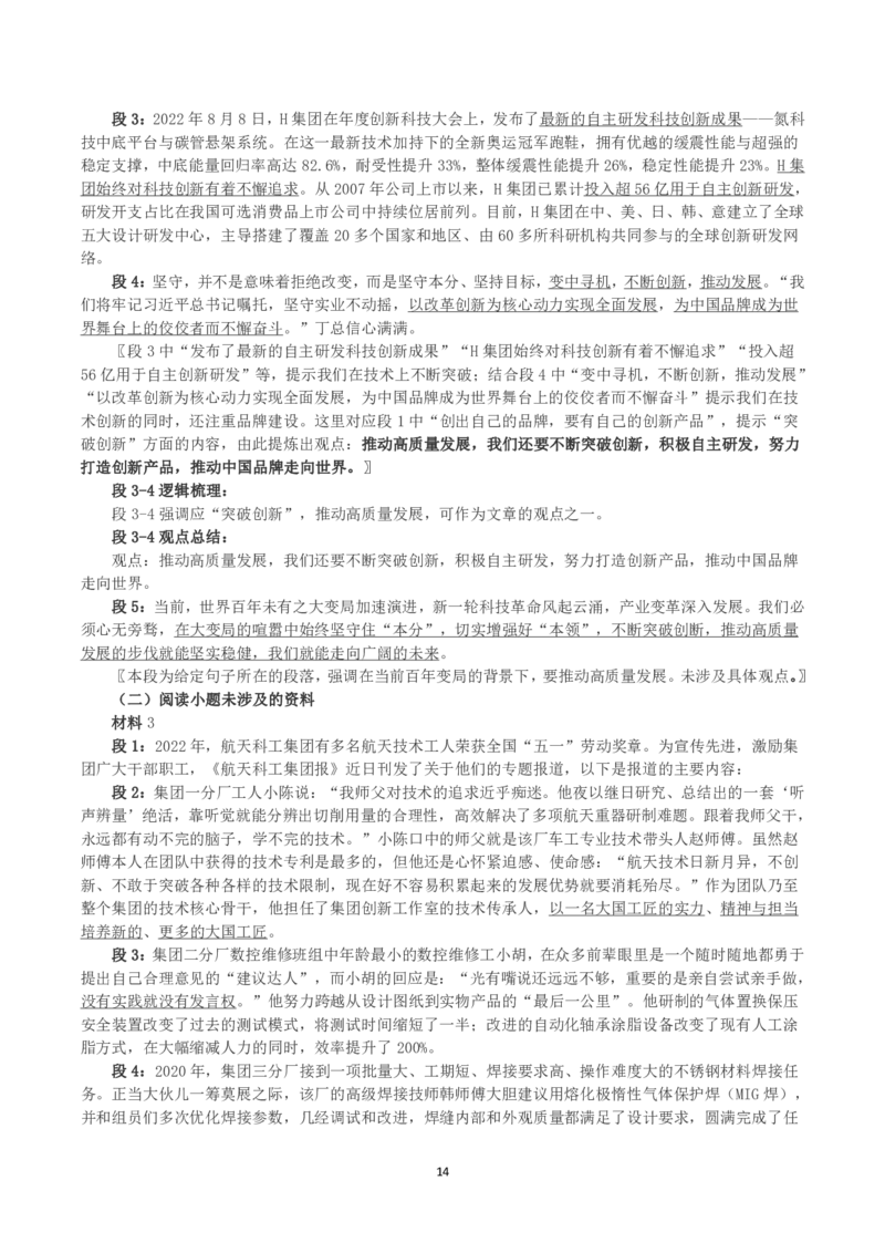 2023年公务员多省联考《申论》（海南A卷）真题及答案_国考省考_省考真题_08海南公务员考试真题pdf版_海南公务员考试真题&mdash;&mdash;申论（06~24）