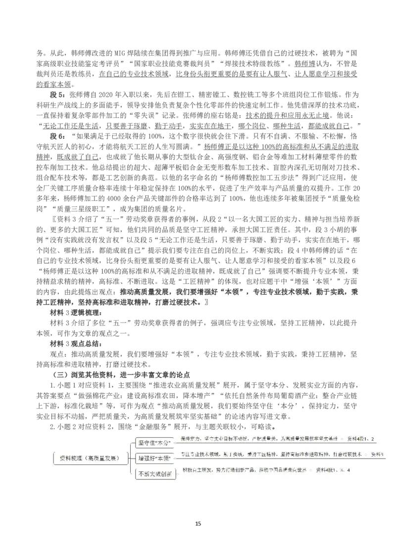 2023年公务员多省联考《申论》（海南A卷）真题及答案_国考省考_省考真题_08海南公务员考试真题pdf版_海南公务员考试真题&mdash;&mdash;申论（06~24）