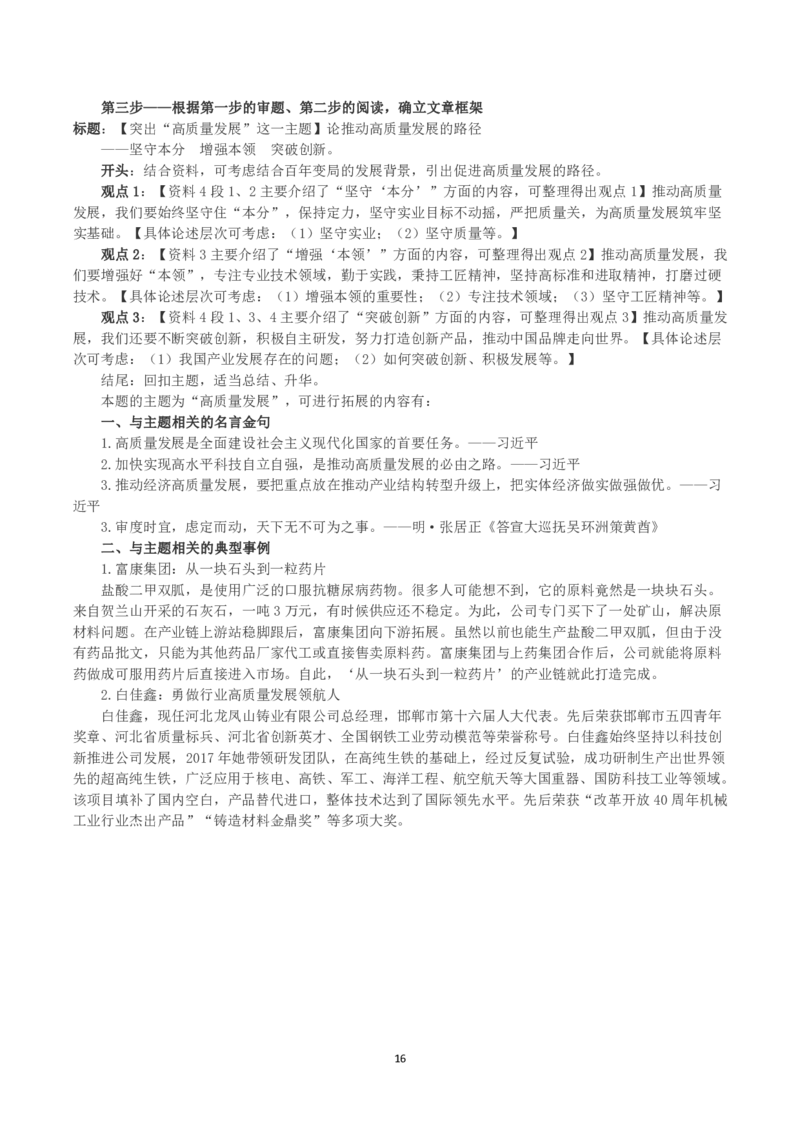 2023年公务员多省联考《申论》（海南A卷）真题及答案_国考省考_省考真题_08海南公务员考试真题pdf版_海南公务员考试真题&mdash;&mdash;申论（06~24）