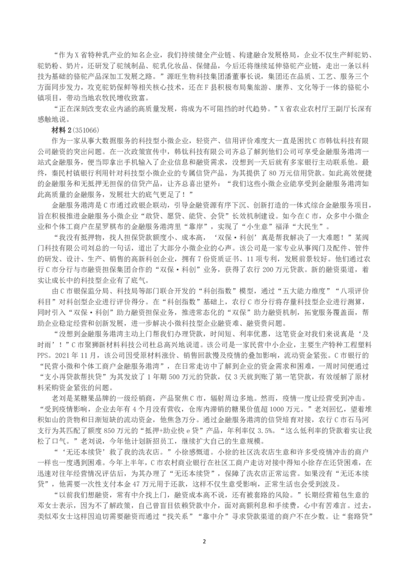 2023年公务员多省联考《申论》（海南A卷）真题及答案_国考省考_省考真题_08海南公务员考试真题pdf版_海南公务员考试真题&mdash;&mdash;申论（06~24）