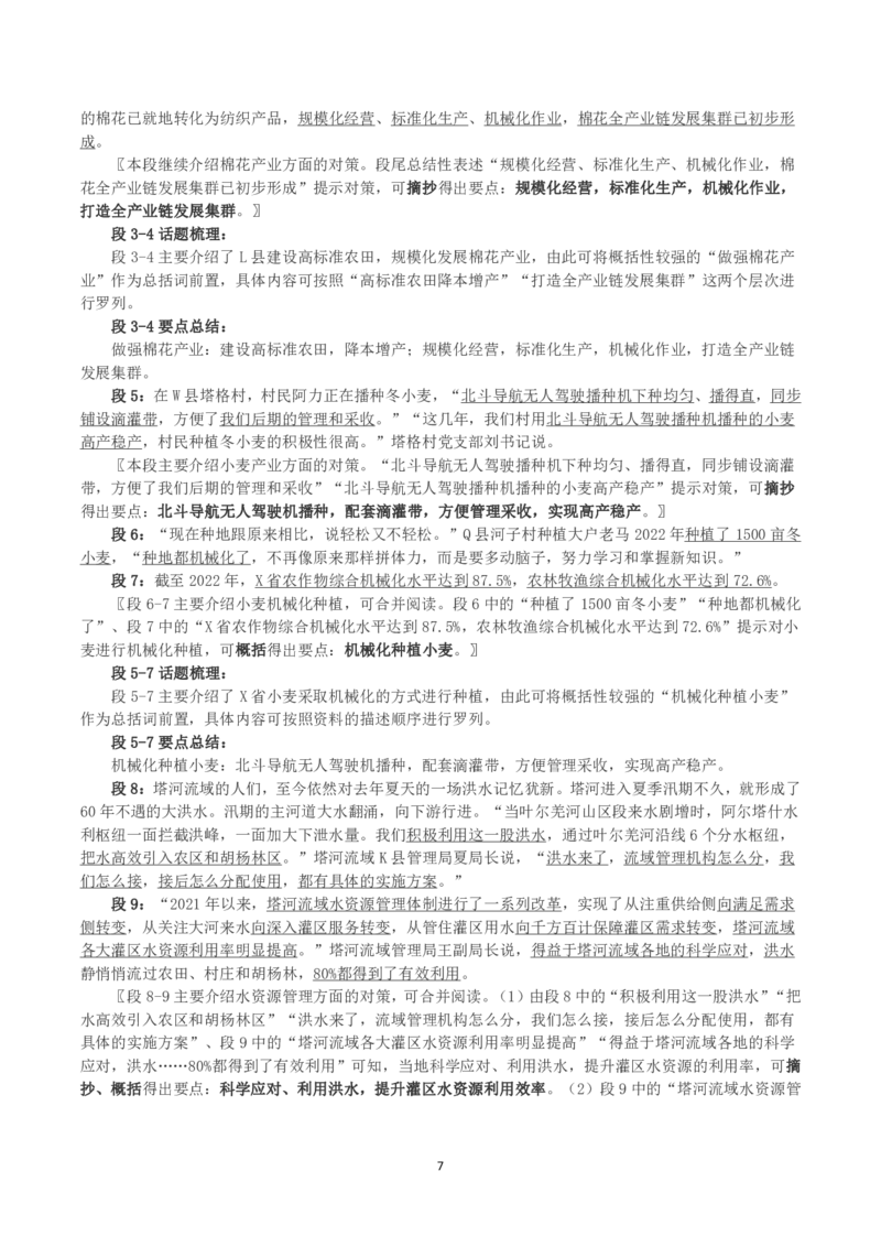 2023年公务员多省联考《申论》（海南A卷）真题及答案_国考省考_省考真题_08海南公务员考试真题pdf版_海南公务员考试真题&mdash;&mdash;申论（06~24）
