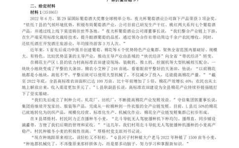 2023年公务员多省联考《申论》（海南A卷）真题及答案_国考省考_省考真题_08海南公务员考试真题pdf版_海南公务员考试真题&mdash;&mdash;申论（06~24）